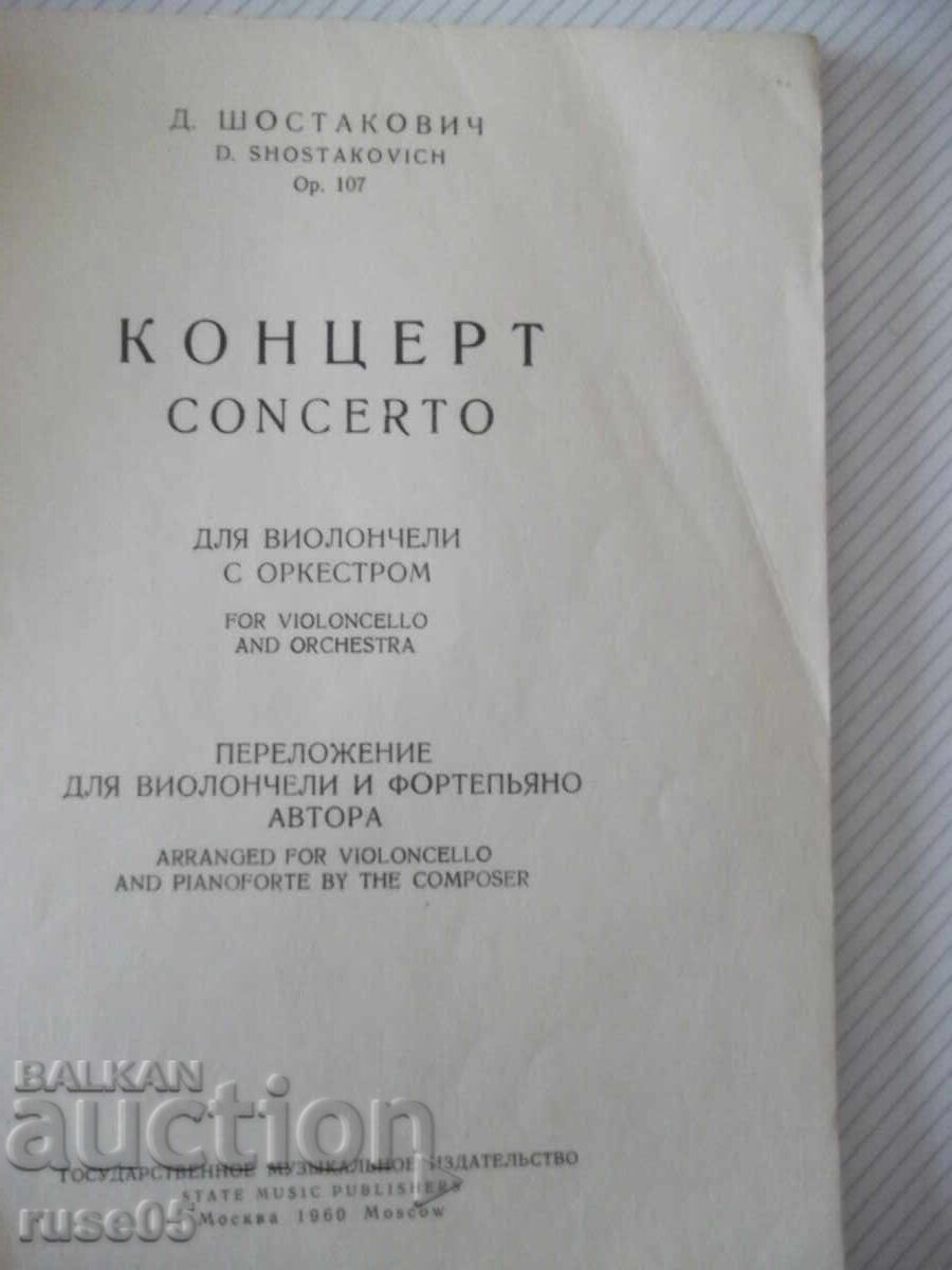 Νότες "Κοντσέρτο για τσέλο και ορχήστρα - D. Σοστακόβιτς" - 52 σελίδες με τιμή 10.00 BGN | € 5.11