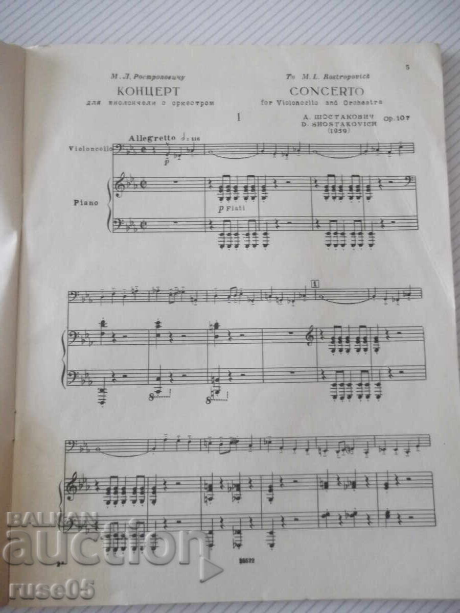 Παράδοση Νότες "Κοντσέρτο για τσέλο και ορχήστρα - D. Σοστακόβιτς" - 52 σελίδες