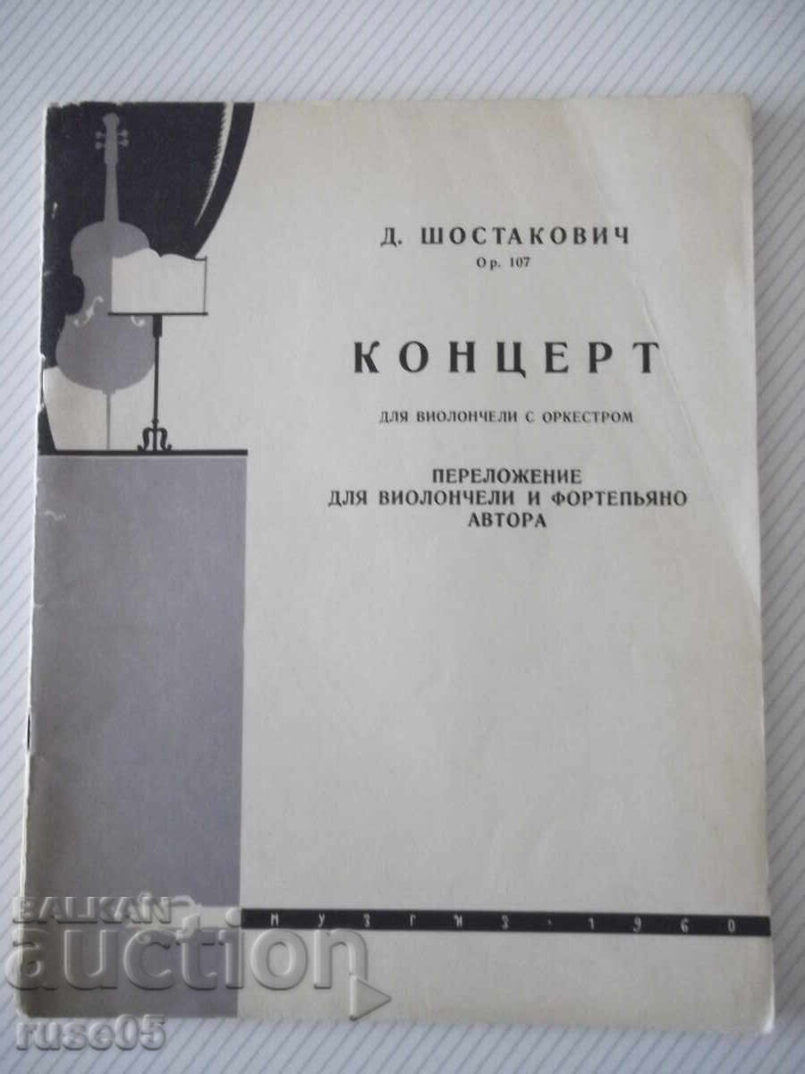 Νότες "Κοντσέρτο για τσέλο και ορχήστρα - D. Σοστακόβιτς" - 52 σελίδες