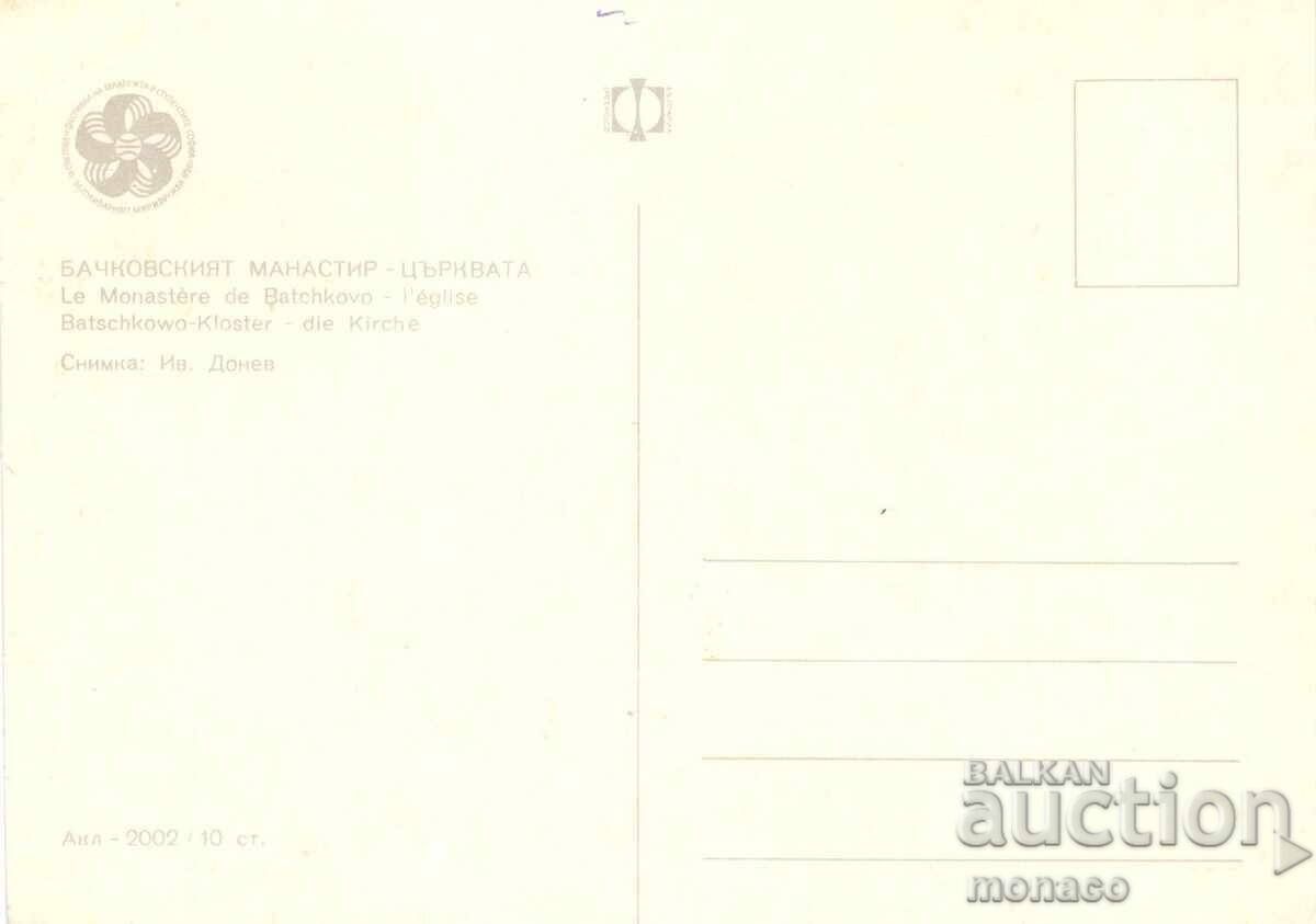 Стара картичка - Бачковският манастир, Църквата с цена 0.70 лв. | € 0.36 Стара картичка - Бачковският манастир, Църквата с цена 0.70 лв. | € 0.36