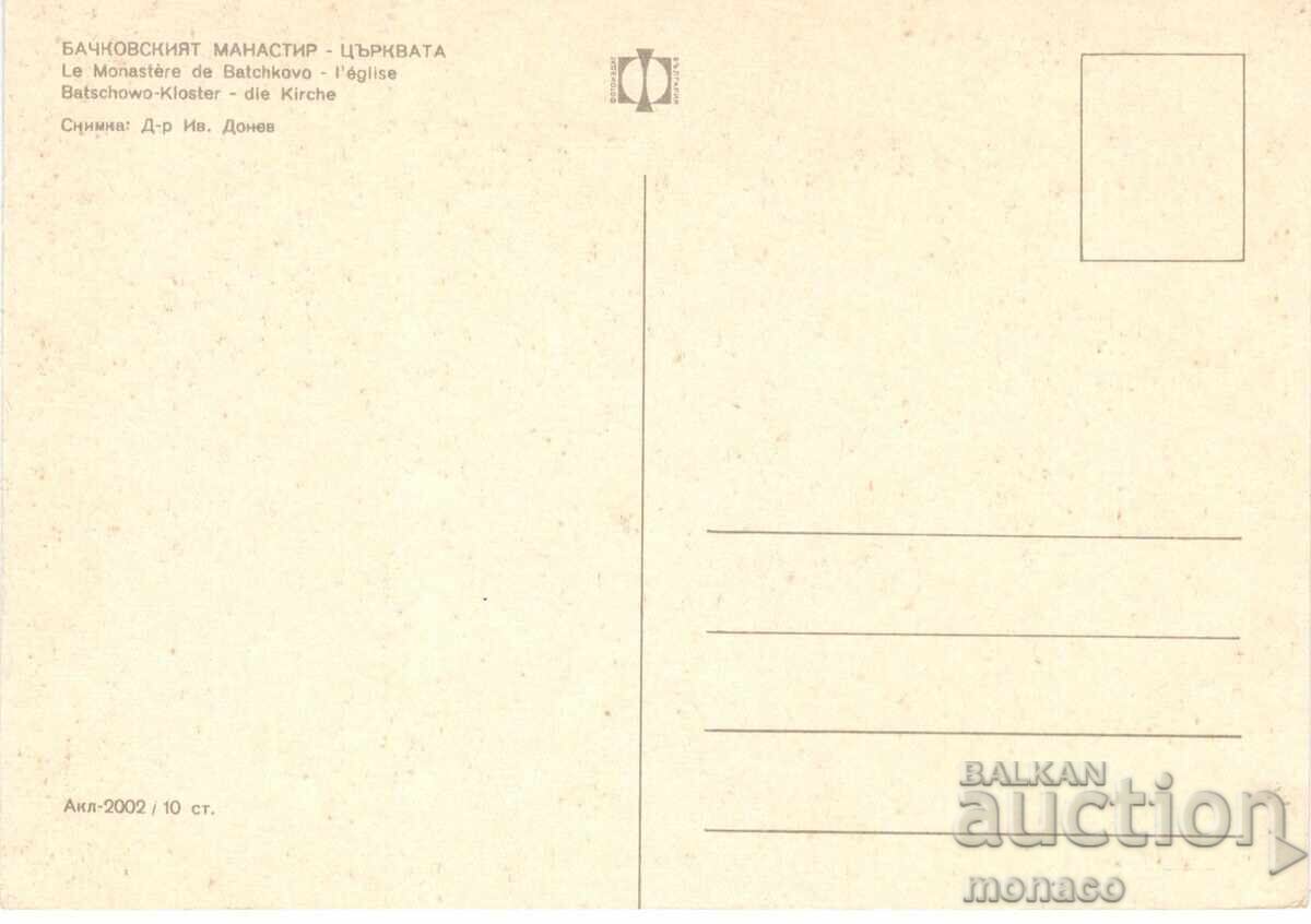 Стара картичка - Бачковският манастир, Църквата с цена 0.70 лв. | € 0.36