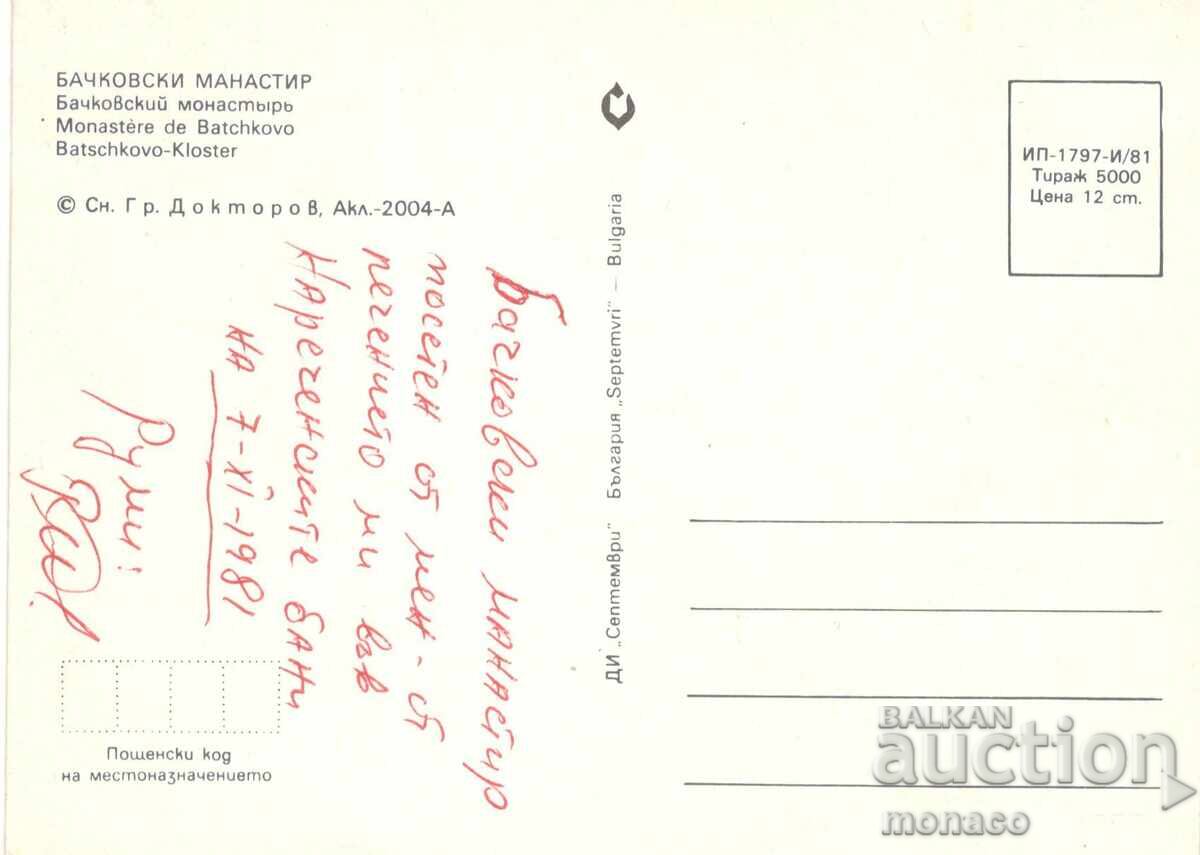 Стара картичка - Бачковският манастир, Църквата с цена 0.60 лв. | € 0.31