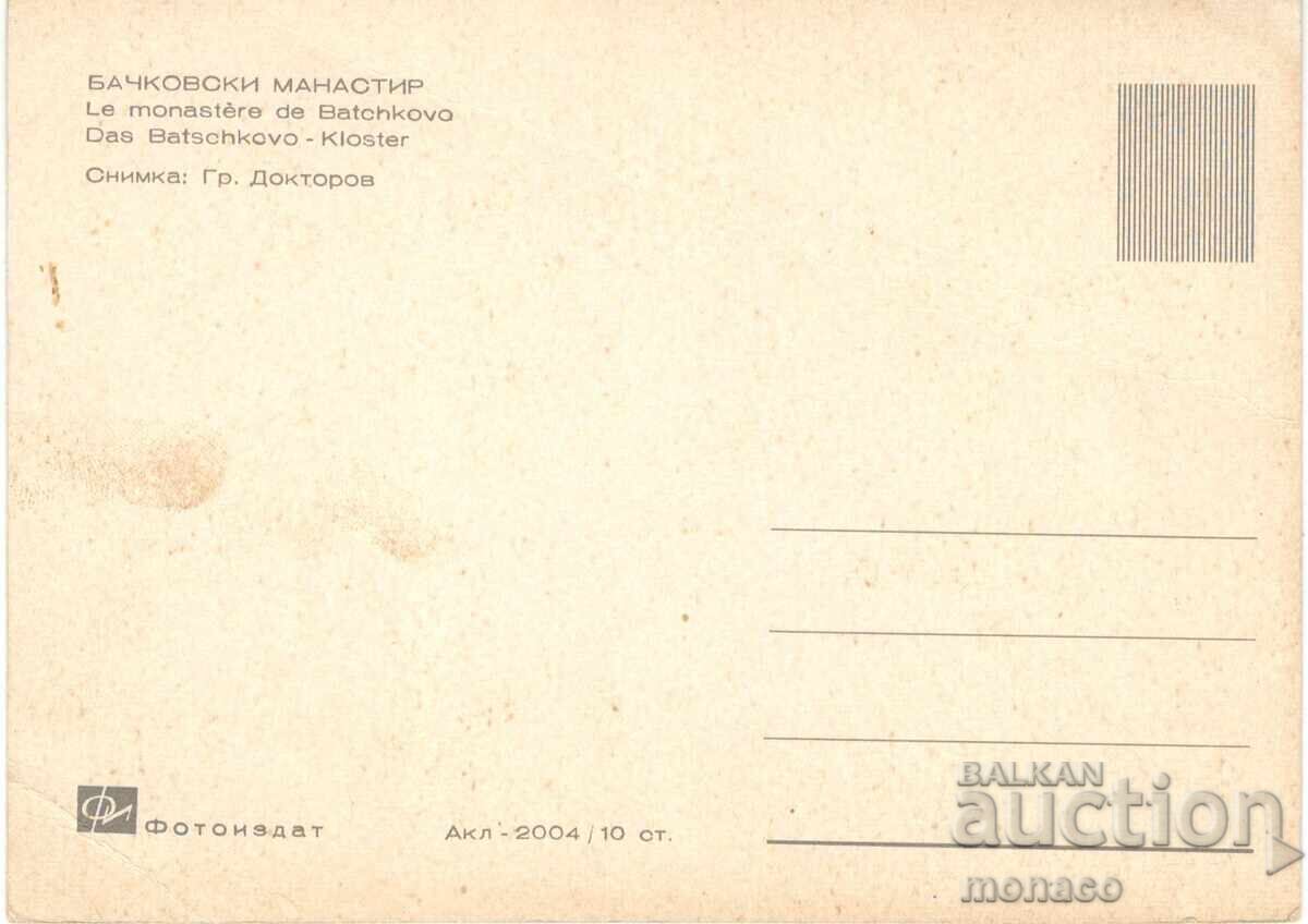 Стара картичка - Бачковският манастир, Църквата с цена 0.70 лв. | € 0.36