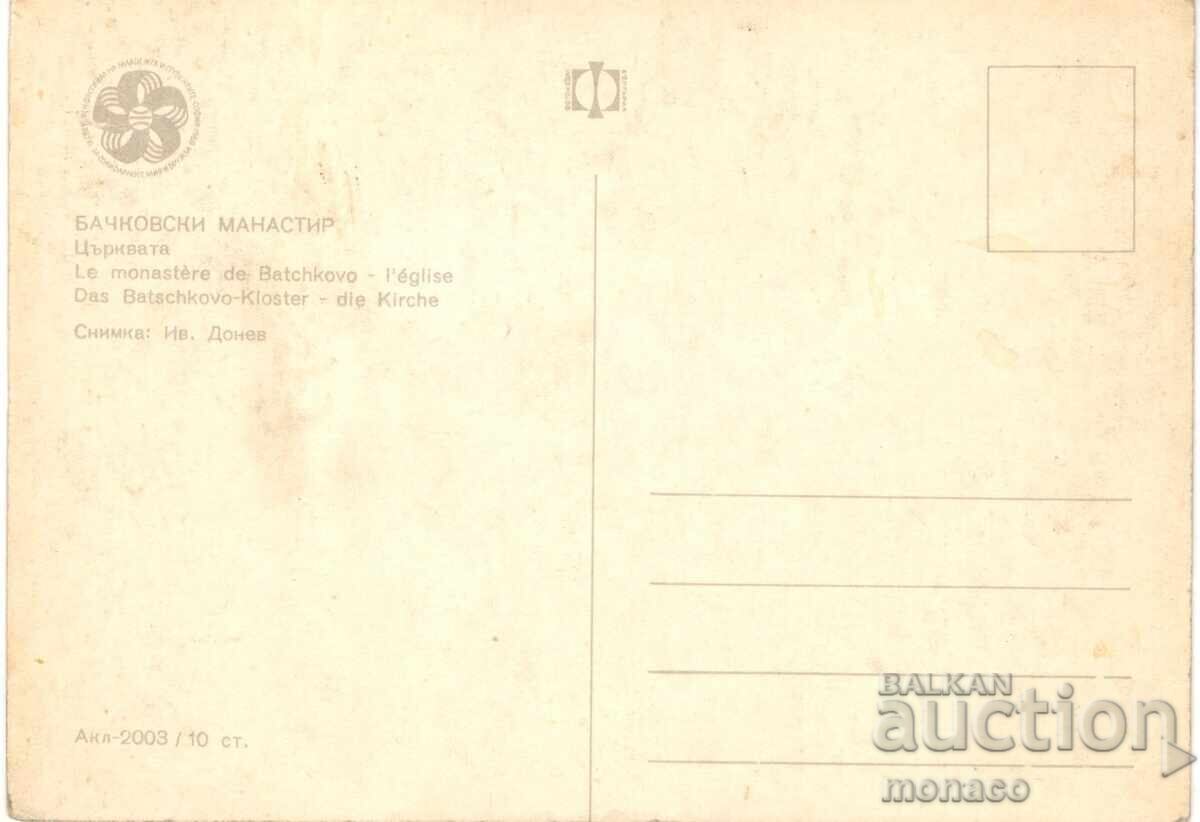 Стара картичка - Бачковският манастир, Църквата с цена 0.60 лв. | € 0.31