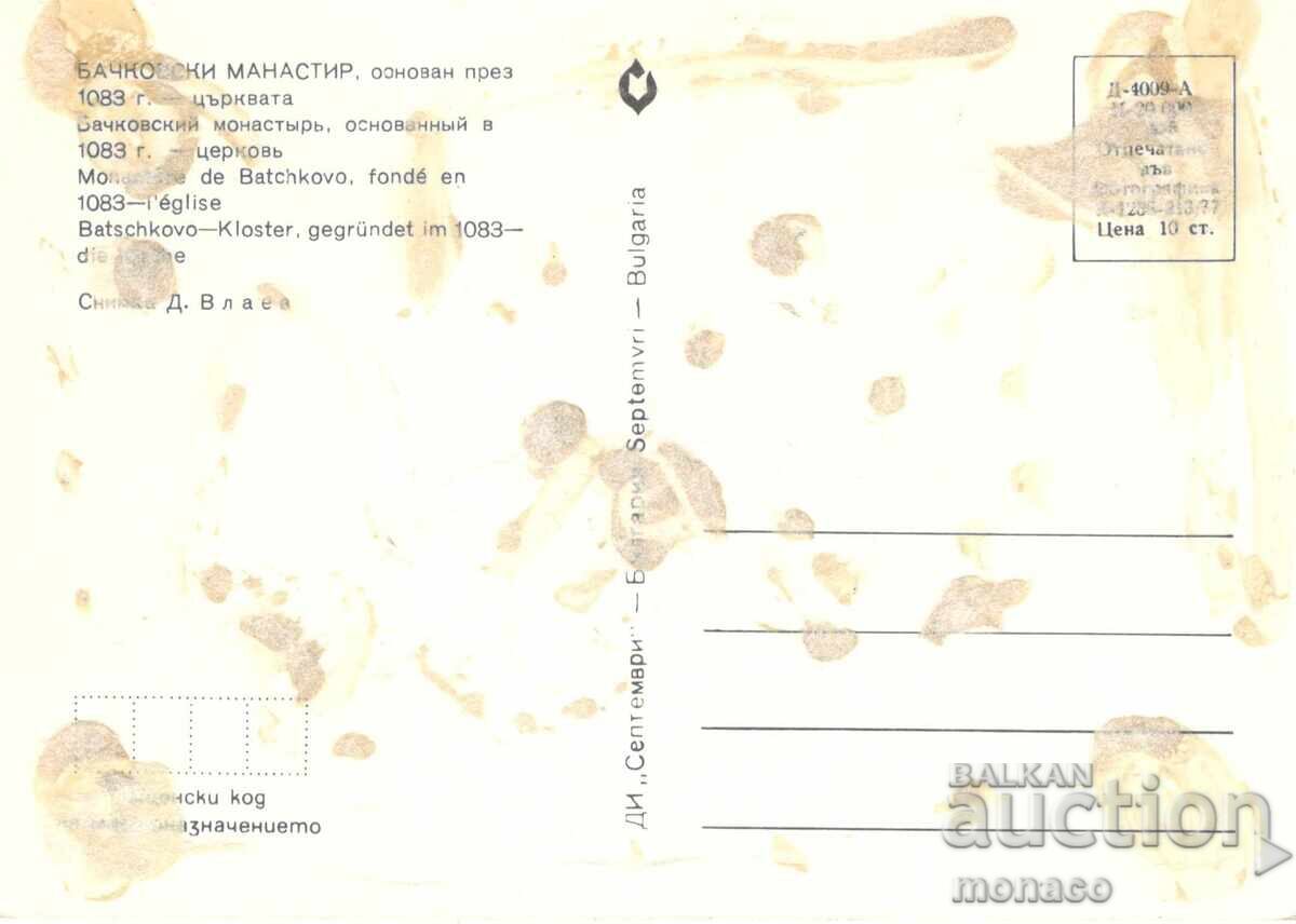 Carte poștală veche - Mănăstirea Bačkovo, Biserica cu preț 0.50 BGN | € 0.26