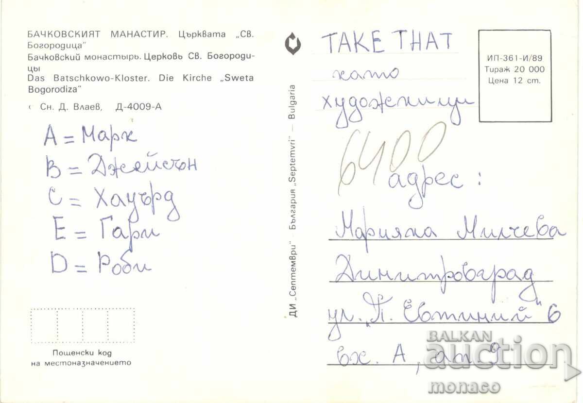 Carte poștală veche - Mănăstirea Bačkovo, Biserica cu preț 0.60 BGN | € 0.31