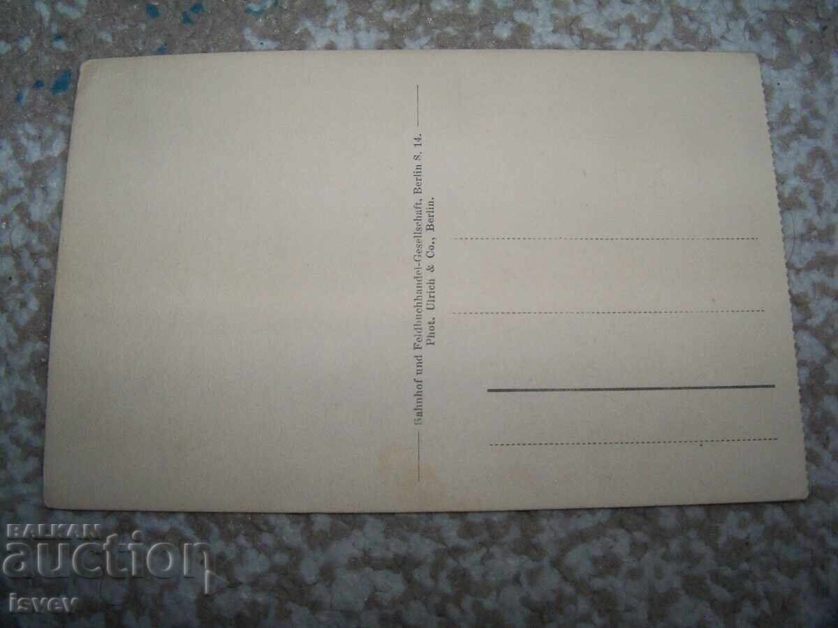 Old German military postcard, World War I 1914-1918 with price 10.00 BGN | € 5.11