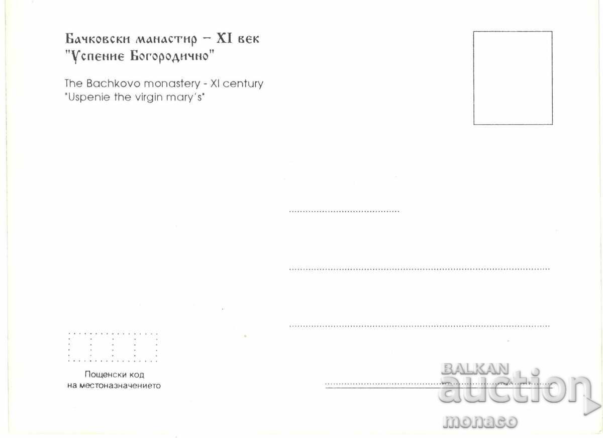 Стара картичка - Бачковският манастир, Църквата с цена 0.70 лв. | € 0.36