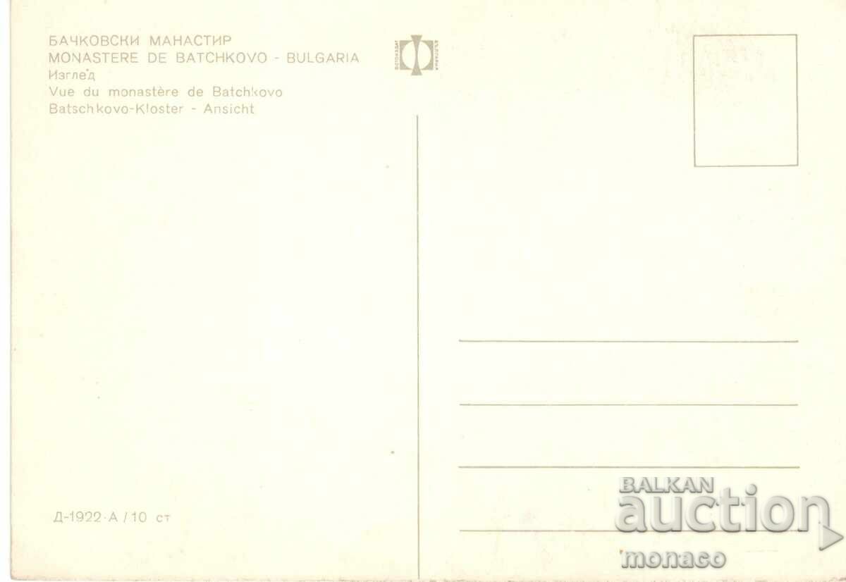 Стара картичка - Бачковският манастир, Църквата с цена 0.70 лв. | € 0.36 Стара картичка - Бачковският манастир, Църквата с цена 0.70 лв. | € 0.36