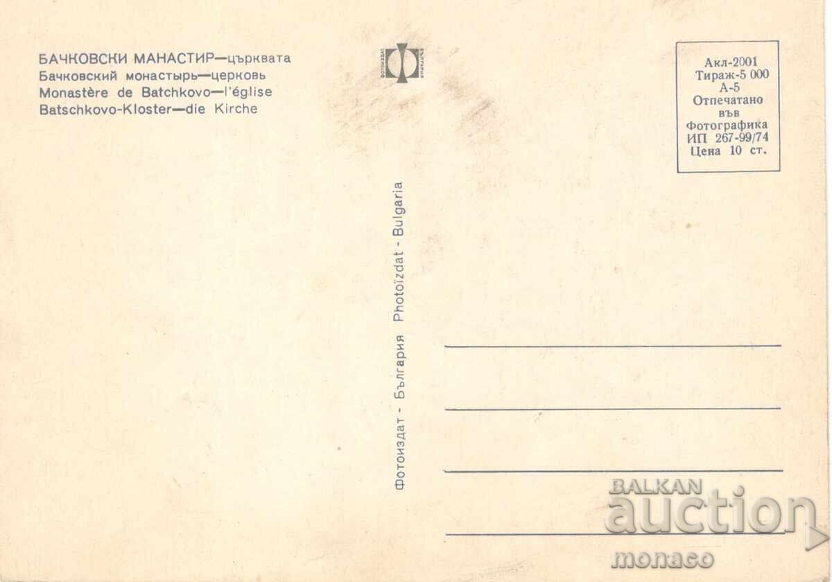 Παλιά καρτ ποστάλ - Μονή Μπατσκόβο, η Εκκλησία με τιμή 0.70 BGN | € 0.36