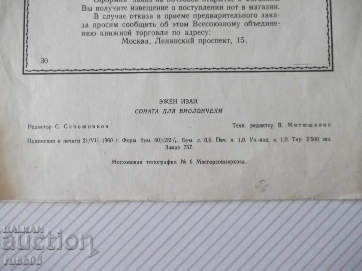 Νότες "Σονάτα για σόλο τσέλο - Ε. Ιζαΐ" - 8 σελ - 5