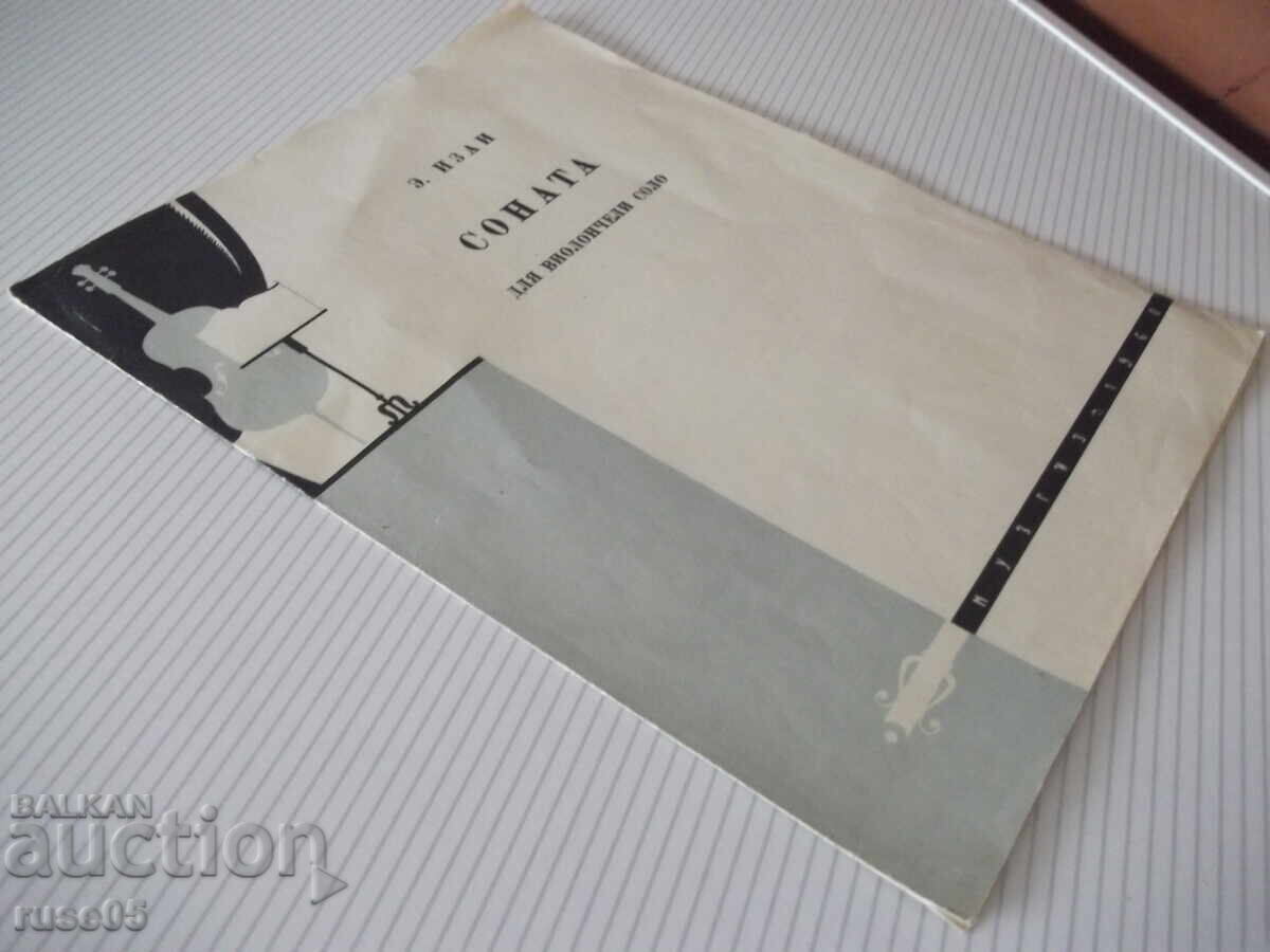 Νότες "Σονάτα για σόλο τσέλο - Ε. Ιζαΐ" - 8 σελ - 6