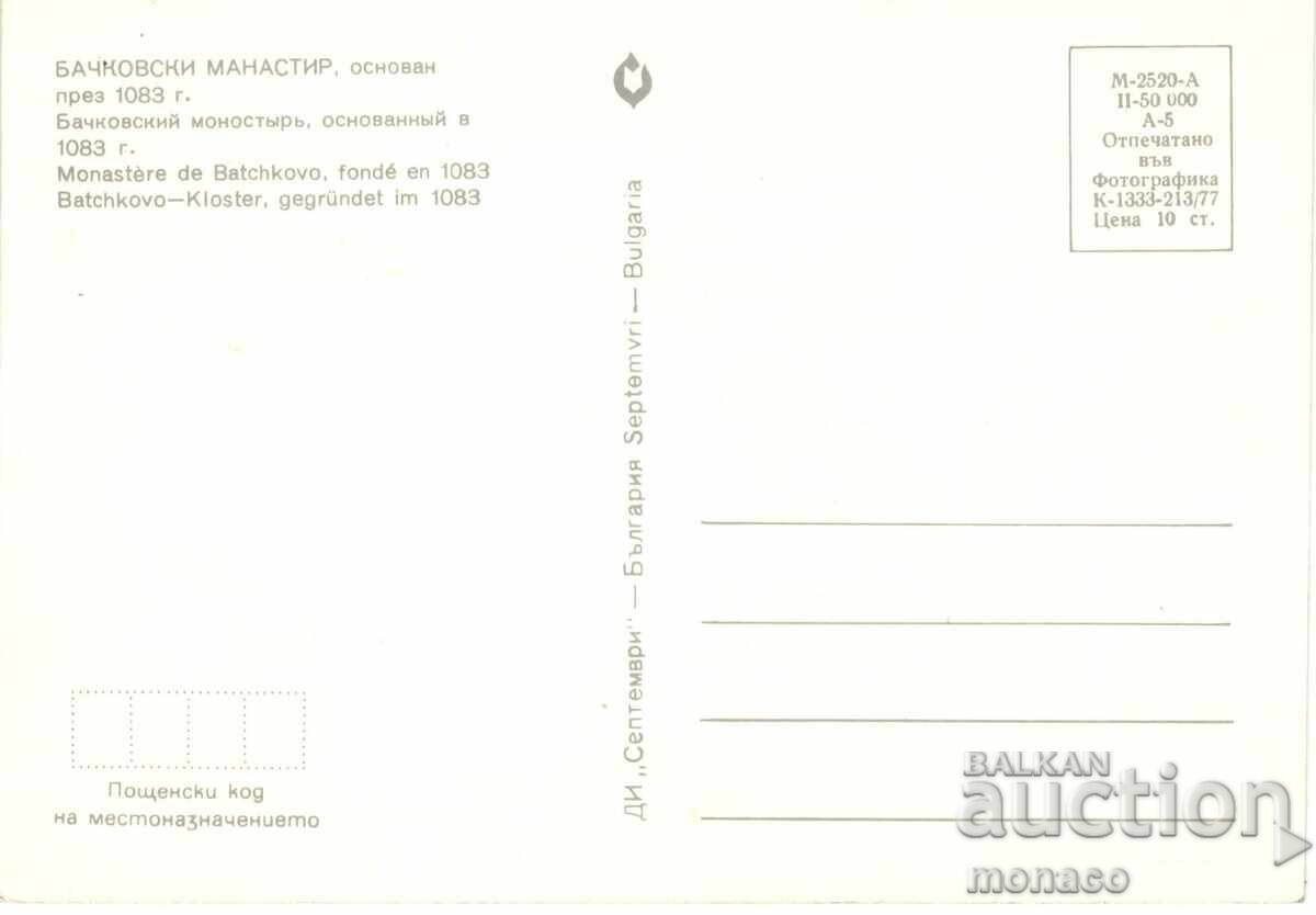 Παλιά καρτ ποστάλ - Μονή Μπάτσκοβο, Μίξ με τιμή 0.70 BGN | € 0.36