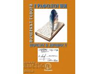 Графология: Почеркът говори