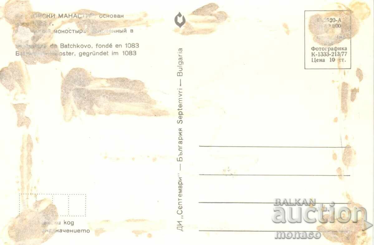 Стара картичка - Бачковският манастир, Микс с цена 0.40 лв. | € 0.20 Стара картичка - Бачковският манастир, Микс с цена 0.40 лв. | € 0.20