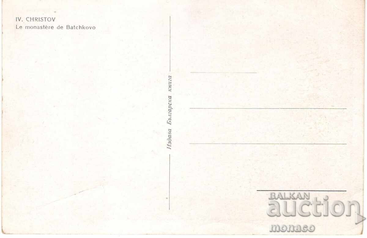 Παλιά καρτ ποστάλ - Μονή Μπατσκόβο, Γενική άποψη με τιμή 0.90 BGN | € 0.46