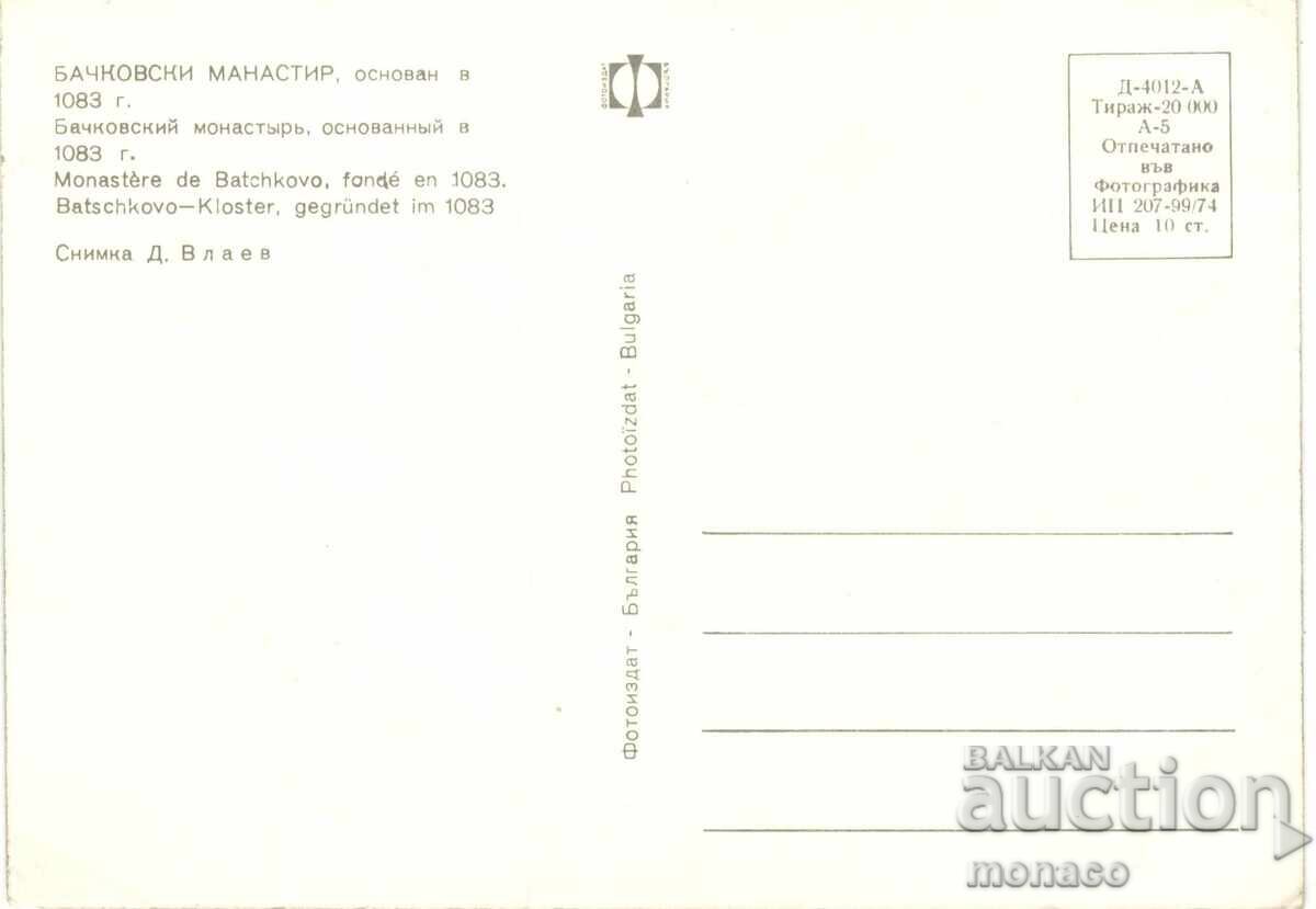 Παλιά καρτ ποστάλ - Μονή Μπατσκόβο, Γενική άποψη με τιμή 0.70 BGN | € 0.36