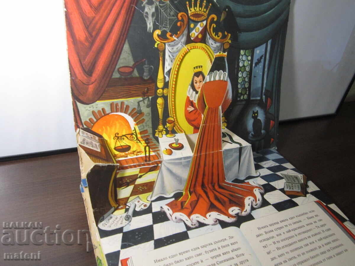 OLD CHILDREN'S BOOK WITH MOVING PICTURES SNOW WHITE KUBASTA with price 5.00 BGN | € 2.56 OLD CHILDREN'S BOOK WITH MOVING PICTURES SNOW WHITE KUBASTA with price 5.00 BGN | € 2.56