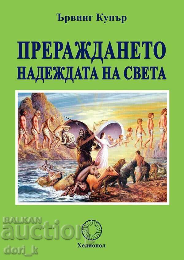 Rebirth. The Hope of the World