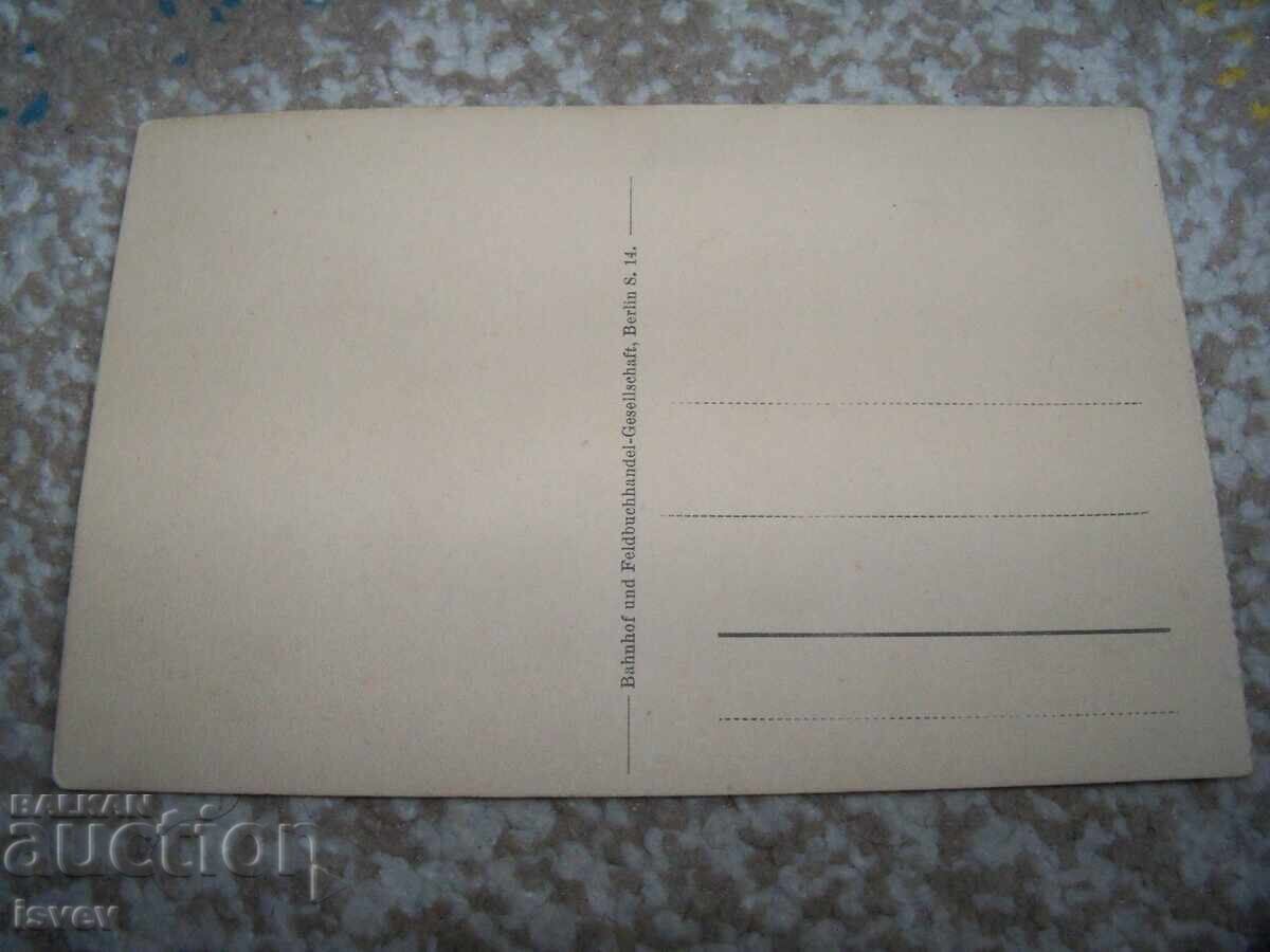 Παλιά γερμανική στρατιωτική καρτ ποστάλ, Α' Παγκόσμιος Πόλεμος 1914-1918 με τιμή 15.00 BGN | € 7.67
