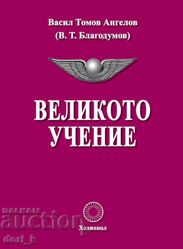 Το μεγάλο μάθημα