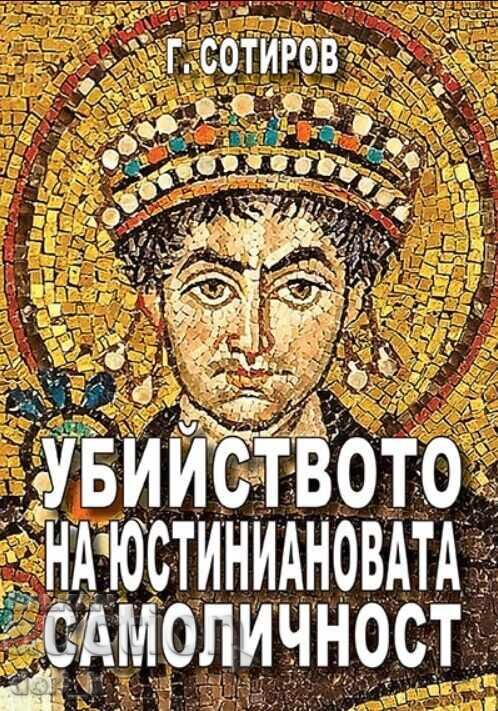 Η δολοφονία της ταυτότητας του Ιουστινιανού