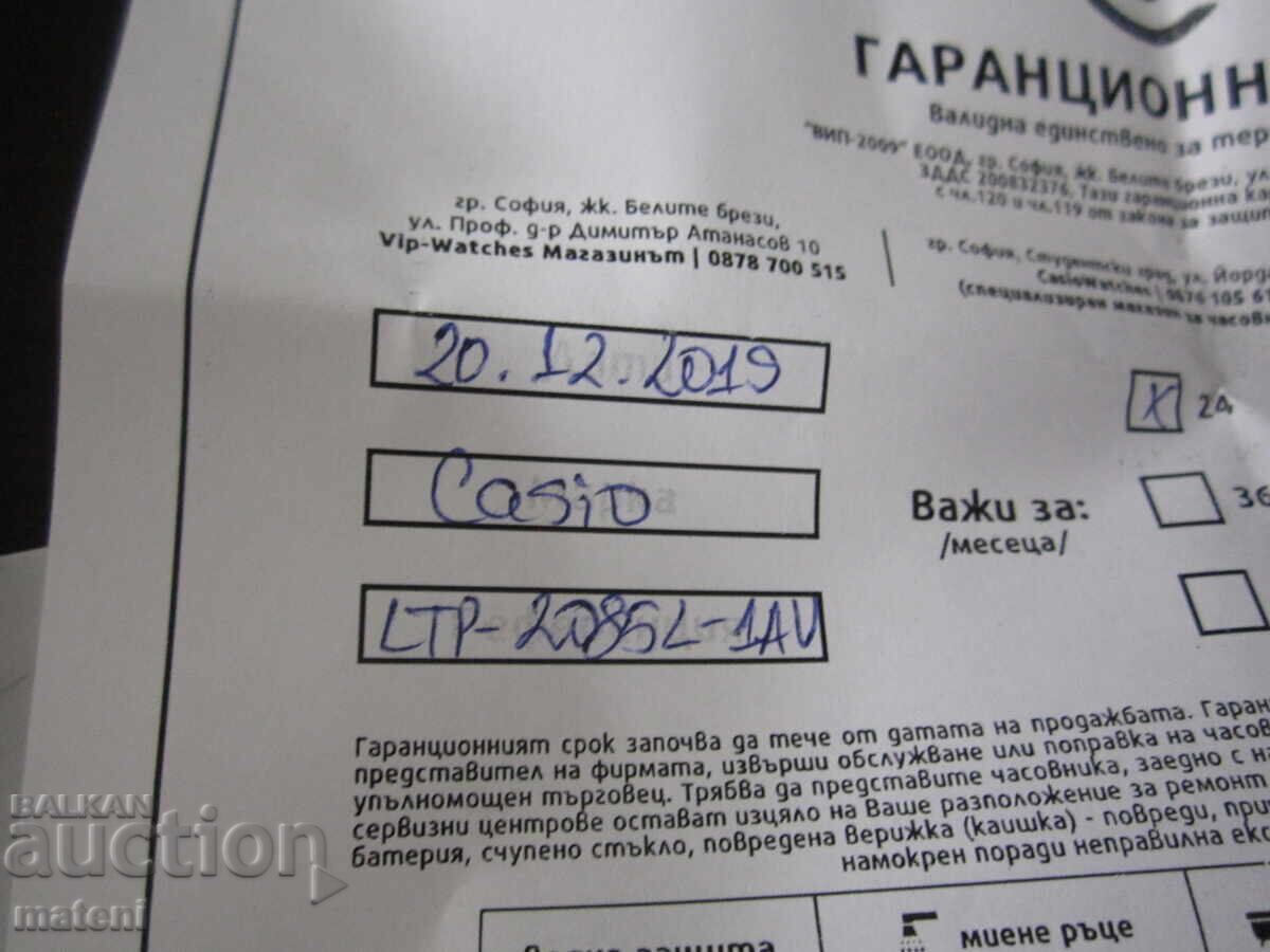CEAS DE DAMĂ CASIO CU CUTIE cu preț 50.00 BGN | € 25.56 CEAS DE DAMĂ CASIO CU CUTIE cu preț 50.00 BGN | € 25.56