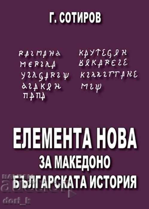 Element nou pentru istoria macedo-bulgară Element nou pentru istoria macedo-bulgară