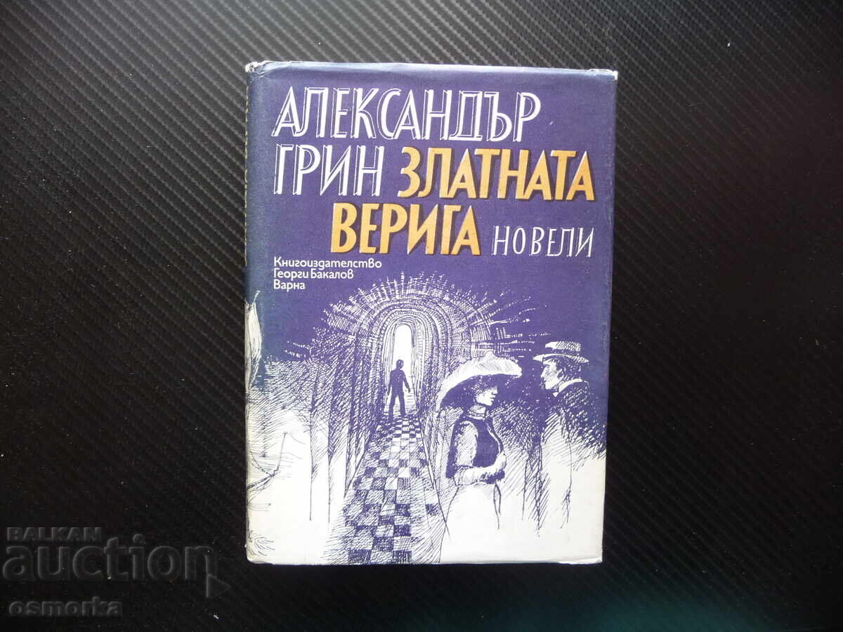 Lanțul de aur Aleksandr Grin, nuvele, proză, copertă cartonată