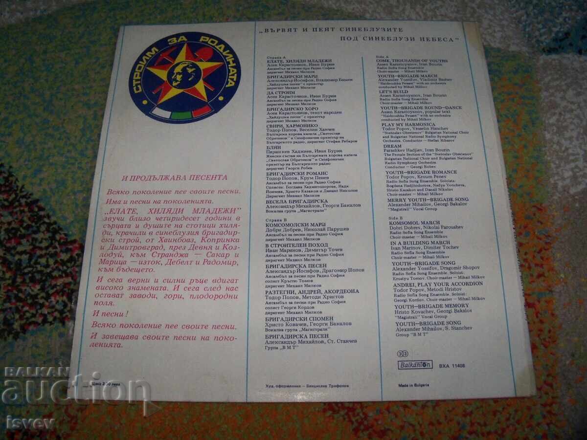 Brigadier's Summer, VHA 11408, 1984 with price 12.00 BGN | € 6.14