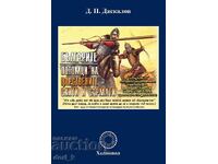 Bulgarians - Descendants of the royal Scythians and Sarmatians