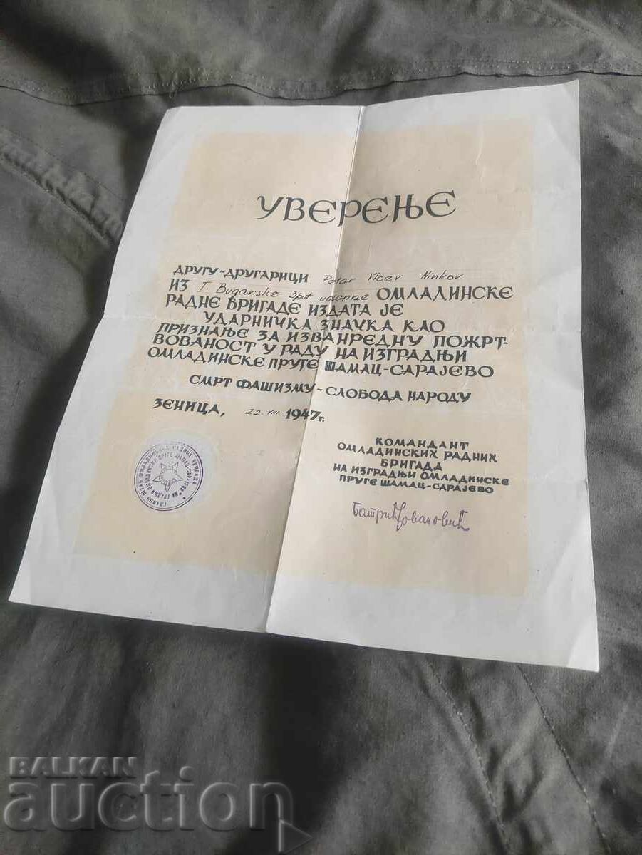 Увереые Омладинске радне бригаде Шамац - Сараjeво 1947