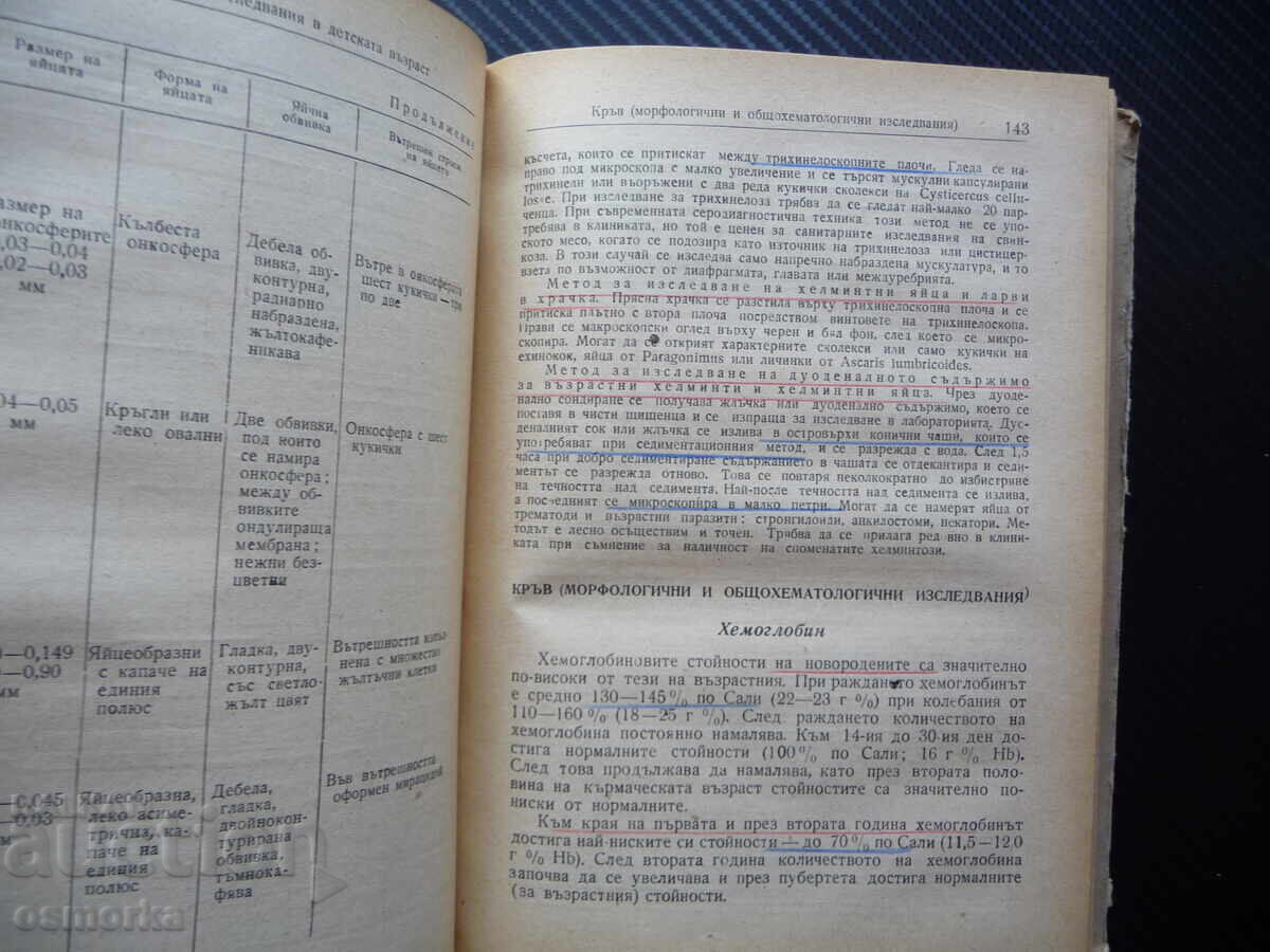Аукцион Наръчник на детския лекар Братан Атанасов болно дете болести Аукцион Наръчник на детския лекар Братан Атанасов болно дете болести
