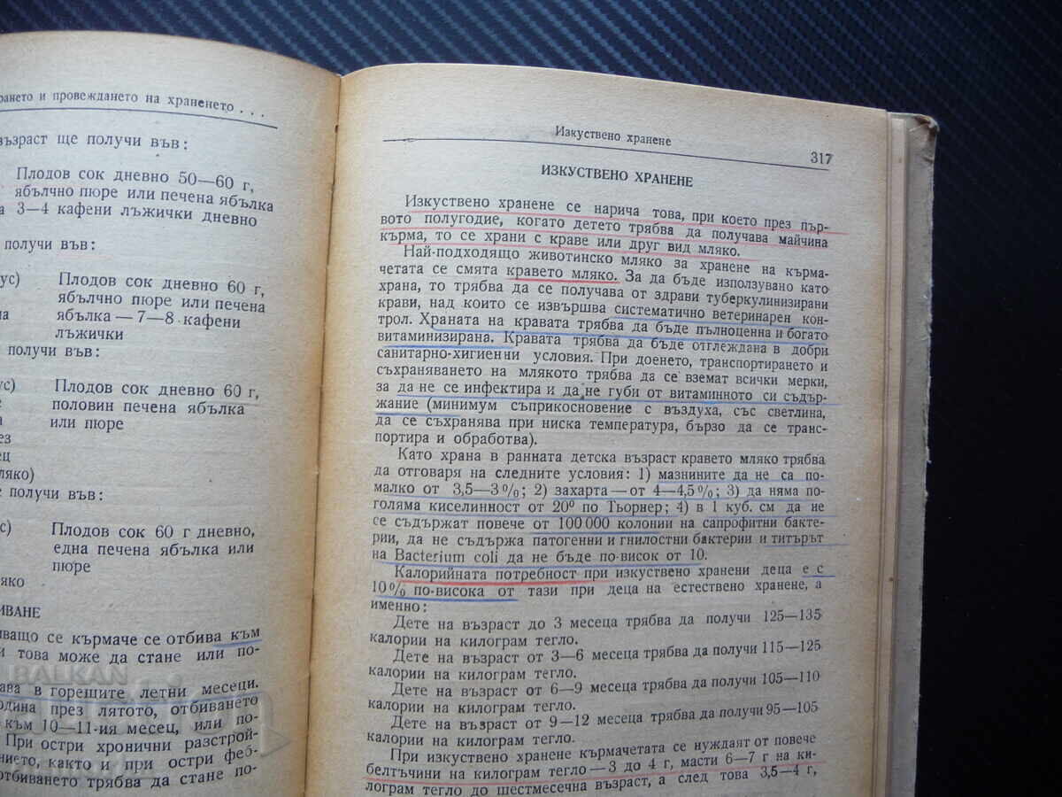 Доставка на Наръчник на детския лекар Братан Атанасов болно дете болести Доставка на Наръчник на детския лекар Братан Атанасов болно дете болести