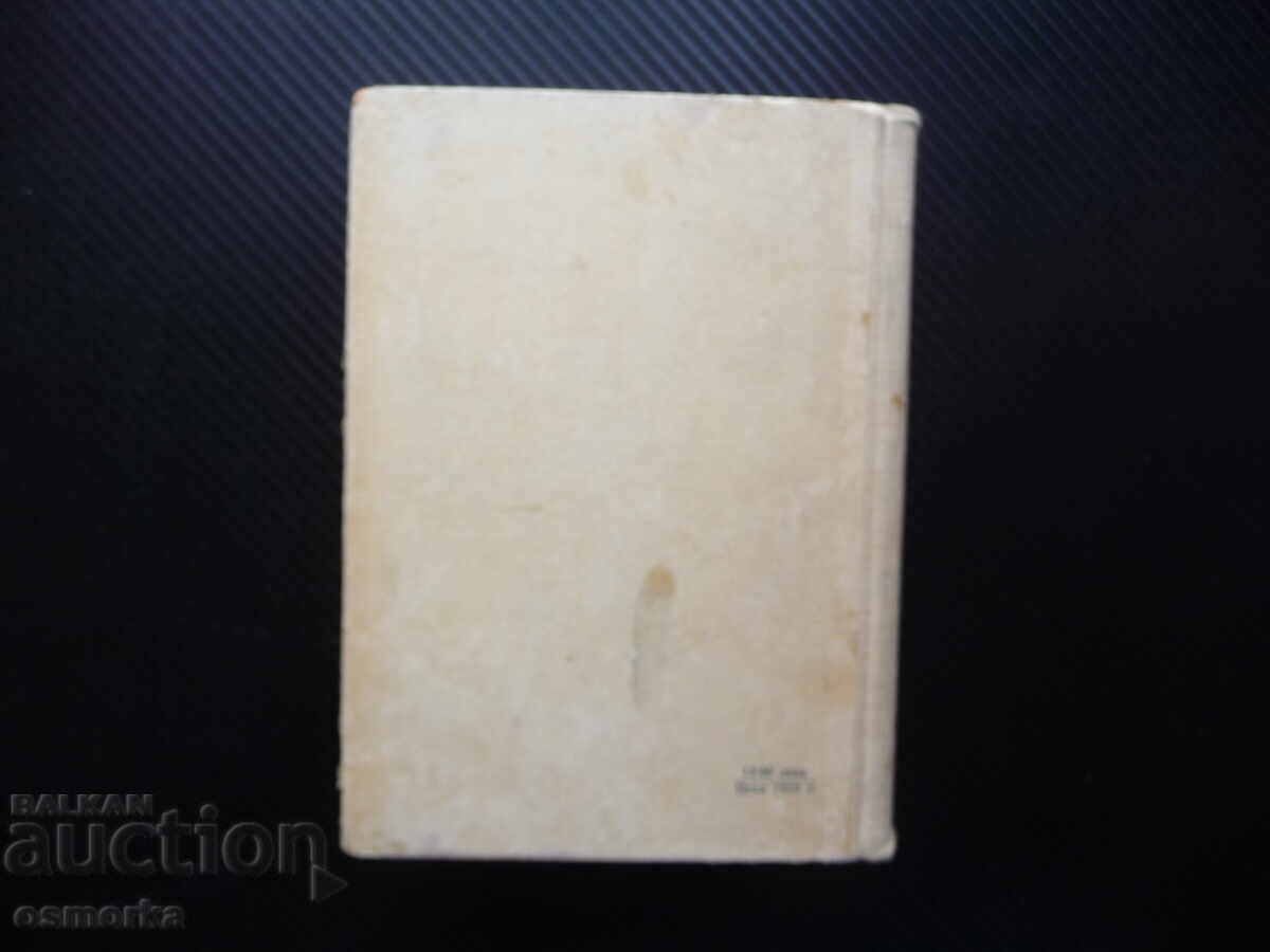 Наръчник на детския лекар Братан Атанасов болно дете болести - 5 Наръчник на детския лекар Братан Атанасов болно дете болести - 5