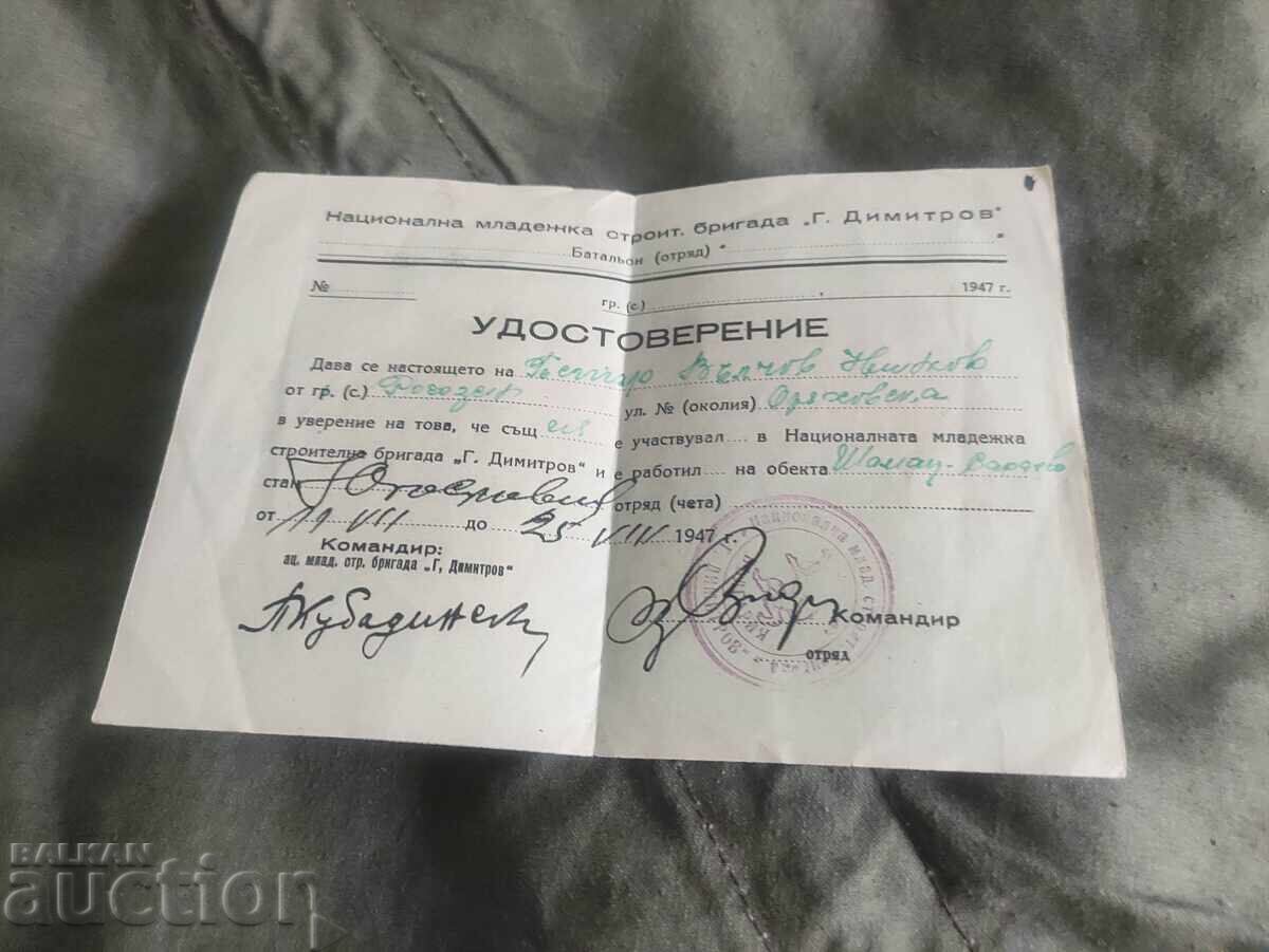 Πιστοποιητικό ομάδας "Γ. Διμιτρόφ" Σάματς Σαράγεβο