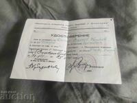 Πιστοποιητικό ομάδας "Γ. Διμιτρόφ" Σάματς Σαράγεβο