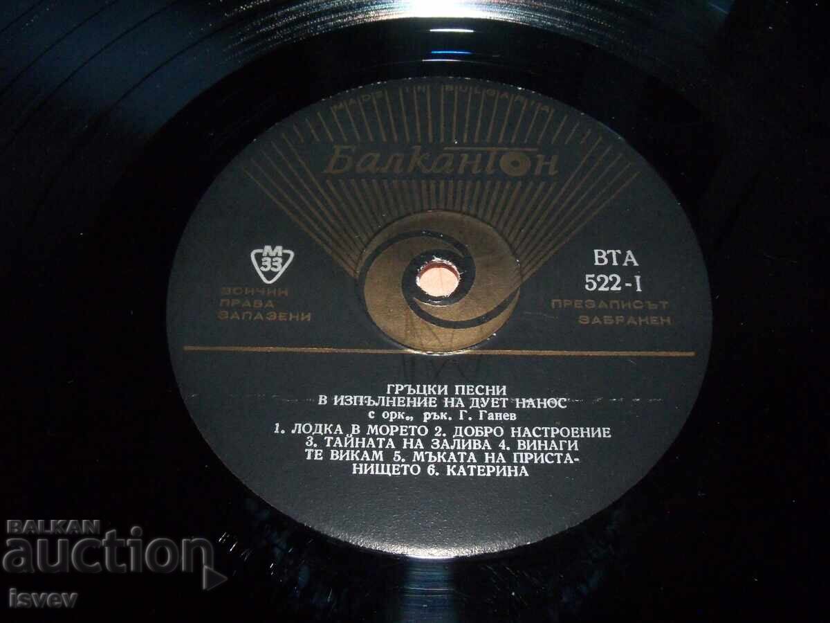 Δημοπρασία Ελληνικά τραγούδια ερμηνεύει το ντουέτο Νάνος, ΒΤΑ 522