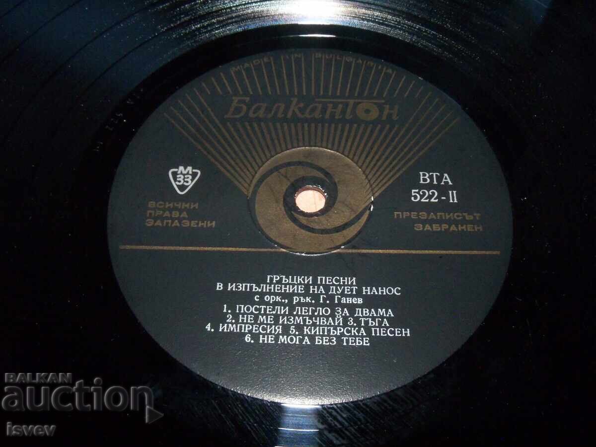 Παράδοση Ελληνικά τραγούδια ερμηνεύει το ντουέτο Νάνος, ΒΤΑ 522
