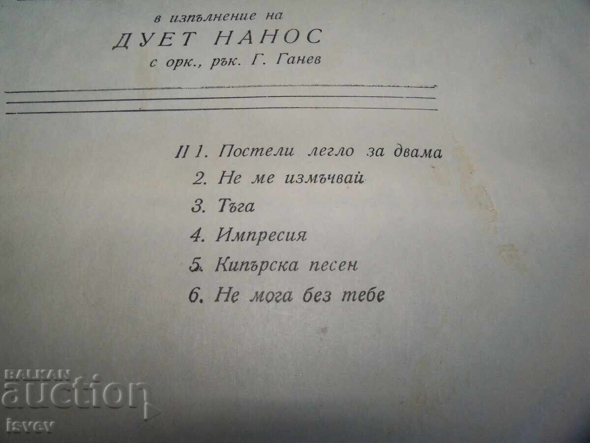 Ελληνικά τραγούδια ερμηνεύει το ντουέτο Νάνος, ΒΤΑ 522 - 6