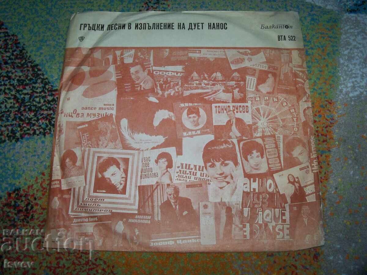 Ελληνικά τραγούδια ερμηνεύει το ντουέτο Νάνος, ΒΤΑ 522