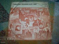 Cântece grecești interpretate de duoul Nanos, VTA 522