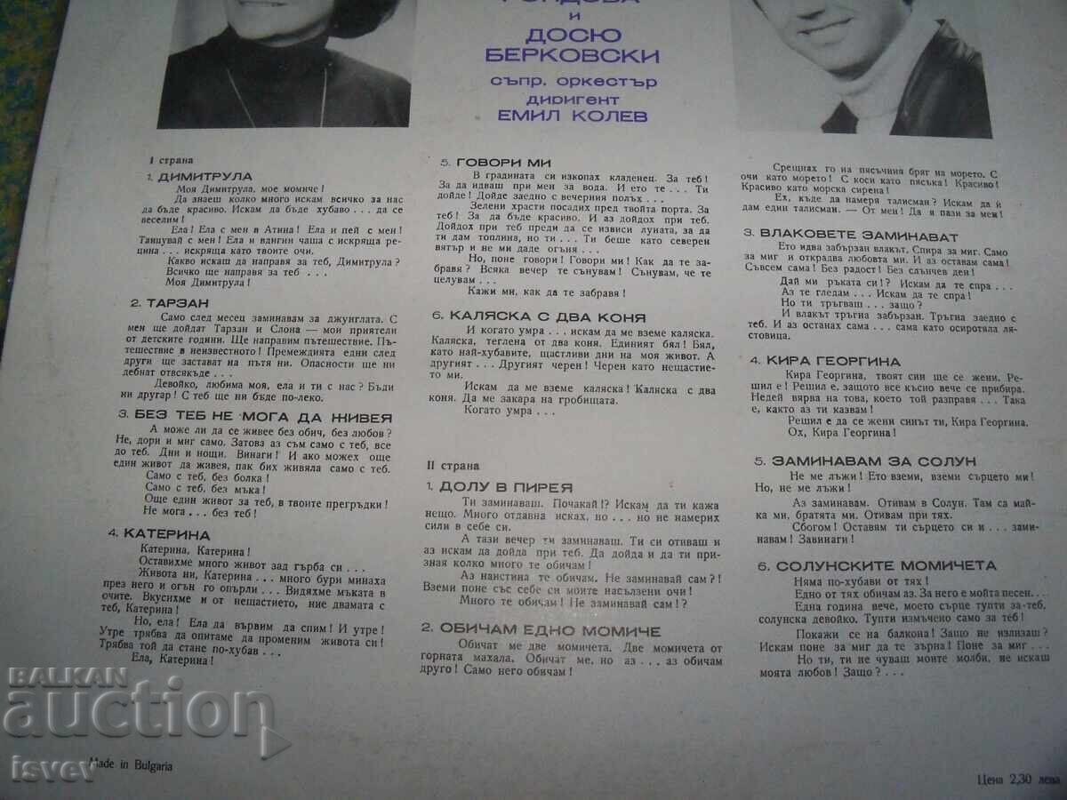 Licitație Melodii grecești preferate cântate de Liubka Rondova și Dosiu Berkovski Licitație Melodii grecești preferate cântate de Liubka Rondova și Dosiu Berkovski