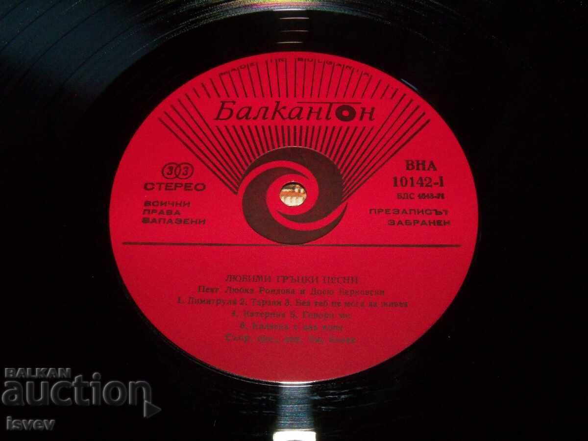 Livrarea Melodii grecești preferate cântate de Liubka Rondova și Dosiu Berkovski Livrarea Melodii grecești preferate cântate de Liubka Rondova și Dosiu Berkovski