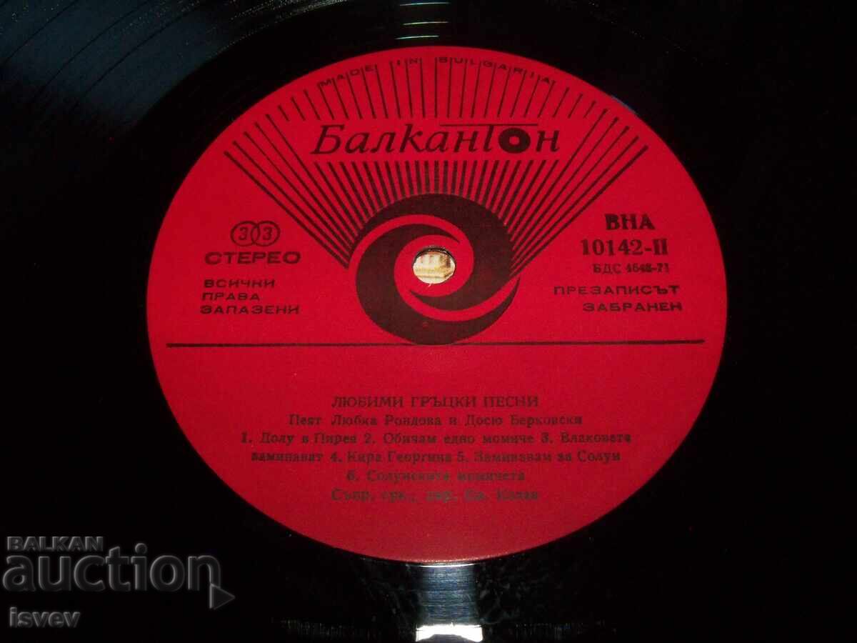 Melodii grecești preferate cântate de Liubka Rondova și Dosiu Berkovski - 5 Melodii grecești preferate cântate de Liubka Rondova și Dosiu Berkovski - 5