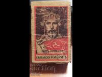 Chibrituri din Regatul Bulgariei