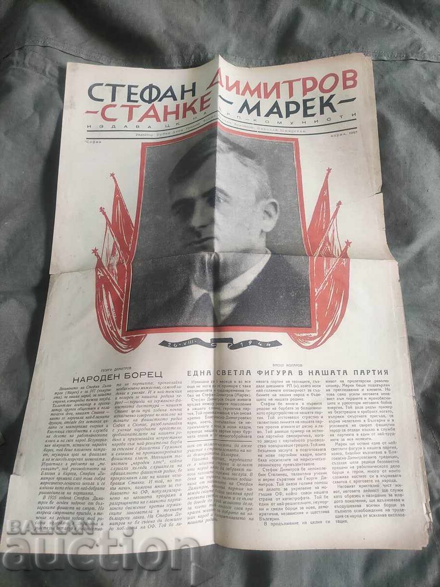 Stefan Dimitrov - Marek - April 1945 - Ruben Levi