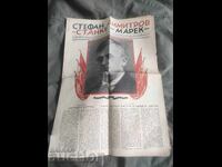 Стефан Димитров - Марек - април 1945 -Рубен Леви