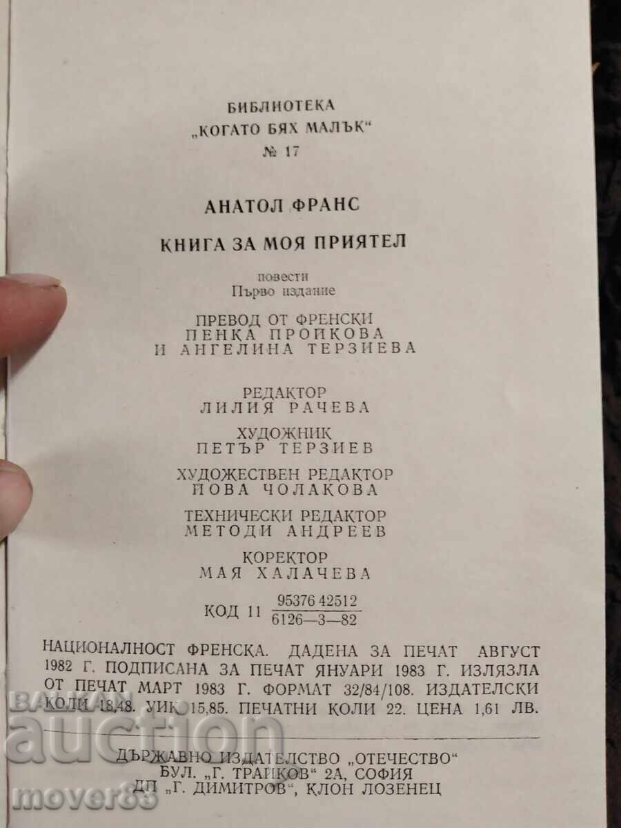 Δημοπρασία Βιβλίο για τον φίλο μου. Ανατόλ Φρανς