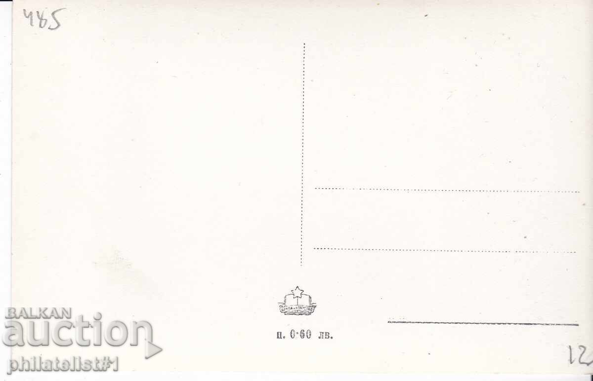 ΣΟΦΙΑ ΠΑΛΙΑ περ. 1959 ΚΑΡΤ ΠΟΣΤΑΛ Μαυσωλείο του Γ. Δημητρώφ 485 με τιμή 12.00 BGN | € 6.14